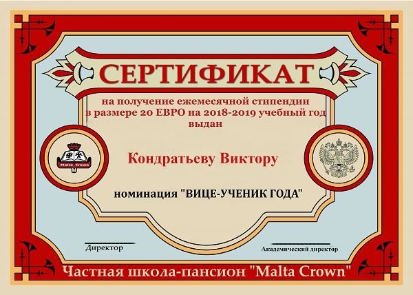 лучший ученик года 2017-2018